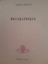 Πολυκατοικία