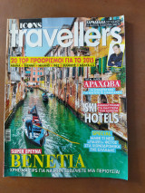 Traveller's Icons τχ 108, Φεβρουάριος 2015