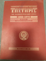Επετηρις
