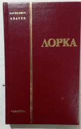Βιβλιο Λορκα #α 3505