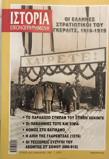 Ιστορία Εικονογραφημένη, Ιανουάριος 2022