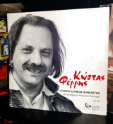 Κώστας Φέρρης (Αφιέρωμα)