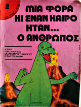 Μια φορά κι έναν καιρό ήταν ο άνθρωπος (τεύχος 1ο)