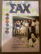 Το Σαχ τεύχος 36/2000
