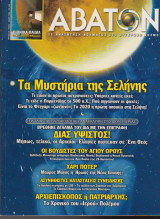 Άβατον, τεύχος 36, Νοέμβριος - Δεκέμβριος 2003