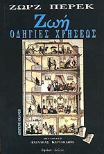Ζωή, οδηγίες χρήσεως