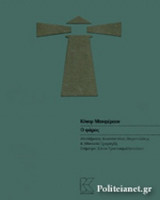 Ο ΦΑΡΟΣ