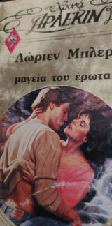 Μαγεία του έρωτα χρυσα #260