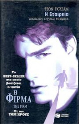 Η εταιρεία