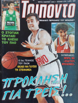 Τρίποντο #278