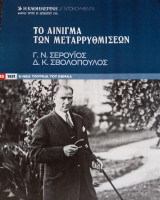 Ντοκουμέντα της "Κ" #95. Το αίνιγμα των μεταρρυθμίσεων. 1931. Η νέα Τουρκία του Κεμάλ
