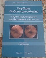 Κεφαλαια Πεδοπνευμολογιαs