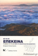 ΕΠΕΚΕΙΝΑ