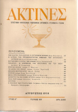 Ακτίνες, Τεύχος 107, Αύγουστος 1950