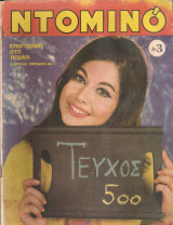 Περιοδικό Ντομινό τεύχος 500