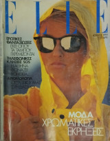Elle περιοδικό τεύχος 34
