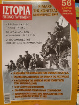 Ιστορία Εικονογραφημένη τεύχος 677
