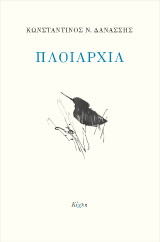 Πλοιαρχία