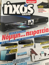Περιοδικό Ήχος Εικόνα τεύχος 435