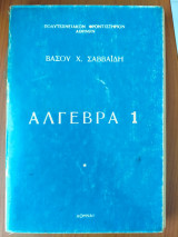Άλγεβρα 1