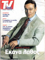 Περιοδικό Τύπος TV τεύχος 307