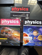 Physics news 3 τεύχη (10,12,17)