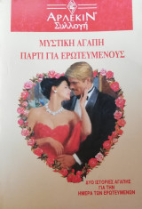 Μυστική αγάπη / Πάρτι για ερωτευμένους Άρλεκιν Συλλογή Νο 1385