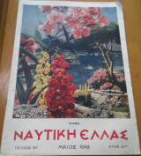 Ναυτική Ελλάς, τεύχος 187, Μάϊος 1948