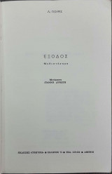 'Εξοδος