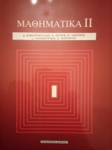 Μαθηματικά 2: Συνδυαστική Ανάλυση- Όριο & Συνέχεια - Σύνθετη Παραγώγιση- Τριπλό Ολοκλήρωμα- Διάνυσμα. Ανάλυση