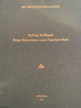 Αγάπης Αντίδωρον: Μνήμη Μητροπολίτου κυρού Γερασίμου