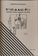 Πράβδα Λαλέουσα