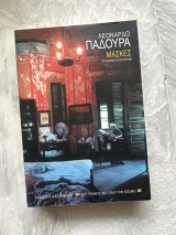 Μάσκες: Αστυνομικό μυθιστόρημα