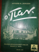 Ο "Παν"