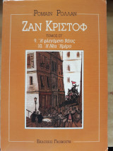 Ζαν Κριστόφ, Τόμος ΣΤ' - 9. Η φλεγόμενη Βάτος, 10. Η νέα Ημέρα