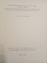 Η φοιτητική κοινότητα στο Β'μισό του 19ου αιώνα. Ιδεολογικοί προσανατολισμοί και οι σύμφυτες πρός αυτούς