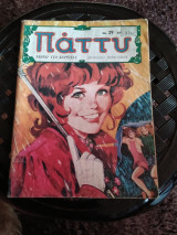 Πάττυ τεύχος 29