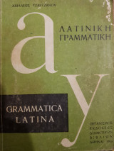 Λατινική Γραμματική