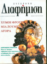 Σύγχρονη Διαφήμιση Τεύχος 546
