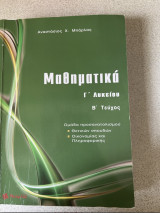 Μπαρλας Πράσινος Β Τευχος