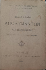 Διδασκαλία απολυμαντών κατ' ερωταπόκρισιν. Μετασκευασσθείσα εκ του Γερμανικού του F. Kerstein.