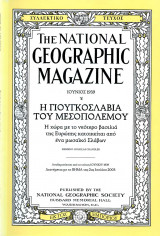 National Geographic (1939) - Η Γιουγκοσλαβία του Μεσοπολέμου