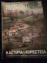 Passport τεύχος 06 Ιανουάριος 2006