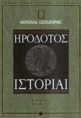 Ιστορίαι
