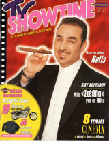 Περιοδικό TV Showtime τεύχος 8
