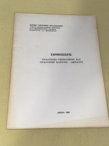 Σημειώσεις αναλύσεως επενδύσεων και αναλύσεως κόστους - ωφέλους