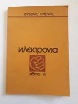 Ηλεκτρόνια