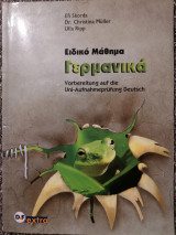 Eidikó Máthēma Germaniká