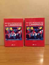 Λεξικό ψυχολογίας του Cambridge