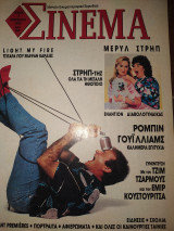 Περιοδικό Σινεμά τεύχος 3